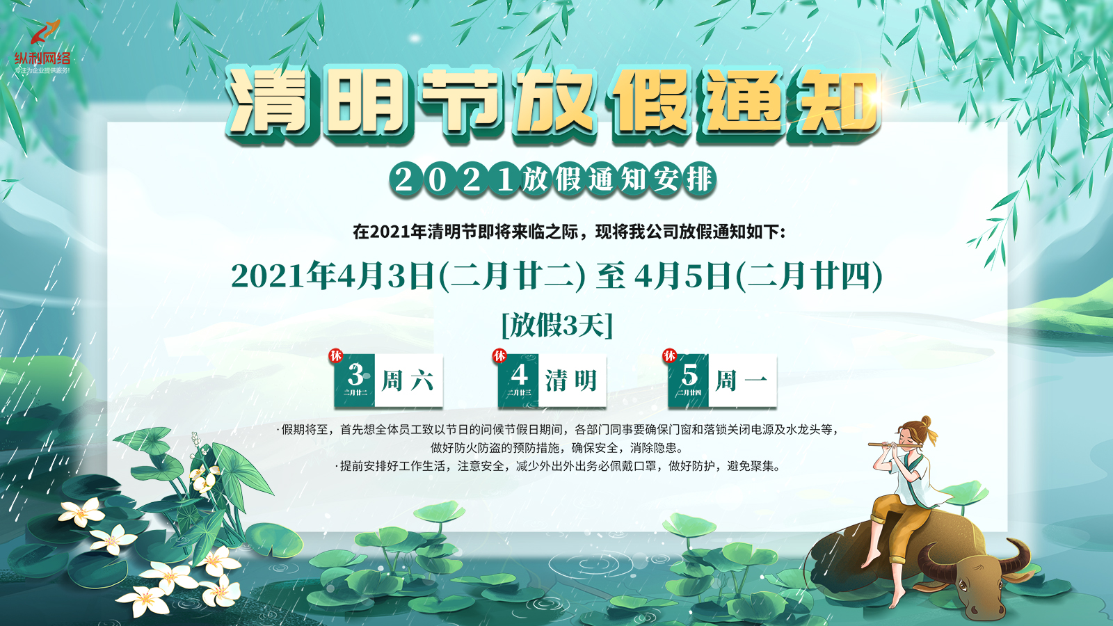 《2021清明節(jié)放假安排通知》